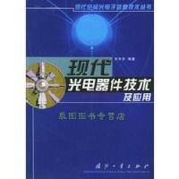 《光電器件》教材征訂啟事